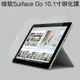 TOZOYO 微軟Surface Go 2鋼化膜10.5英寸保護膜Surface Go二合一平板10.1英寸筆記本電腦貼膜屏幕防爆玻璃膜