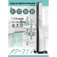 在飛比找Hami市集優惠-【Fujitek富士電通】落地式無葉涼風扇（FTF-SF01