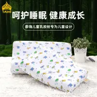 在飛比找蝦皮購物優惠-泰嗨(TAIHI) 泰國兒童乳膠枕正品原裝進口嬰幼兒枕芯天然