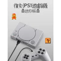 在飛比找蝦皮購物優惠-模仿PS外型 複刻PS遊戲機迷你版 復古遊戲機 復古電視遊樂