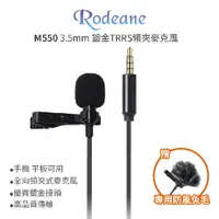 在飛比找樂天市場購物網優惠-【199超取免運】[享樂攝影]Rodeane M550 TR