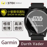 在飛比找松果購物優惠-【小螢膜】Garmin Darth Vader 全膠螢幕保護