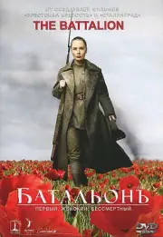 Battalion 2015 RUSSIAN LANGUAGE ENGLISH SUBTITLES WORLD WAR I WWI movie