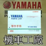 機車工廠 勁風光 勁風光125 零件手冊 零件目錄 手冊 目錄 YAMAHA 正廠零件