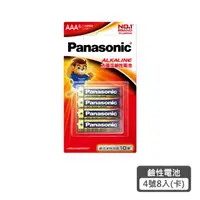 在飛比找HOTAI購優惠-PANASONIC鹼性電池 4 號 8 入卡裝