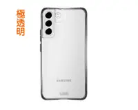 在飛比找有閑購物優惠-UAG Samsung S22 極透明款 耐衝擊手機保護殼