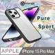 VOYAGE 超軍規防摔保護殼-Pure Sport 酷黑-iPhone 15 Pro Max (6.7)