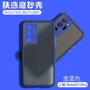 三星Note20Ultra磨砂全包uitra硅膠n20防摔samsungnote20u保護Not套N9860男noto女