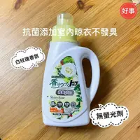 在飛比找蝦皮購物優惠-日本獅王LION 香氛柔軟濃縮洗衣精 抗菌白玫瑰 850g 