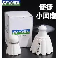 在飛比找蝦皮購物優惠-尤尼克斯YONEX迷你羽毛球小風扇USB充電便攜羽毛球吊飾禮