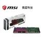 【MSI 微星】MSI VIGOR GK71 SONIC RGB電競鍵盤 線性紅軸/中文/含手托