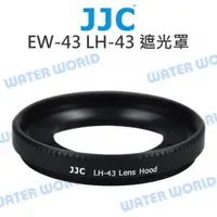 在飛比找樂天市場購物網優惠-CANON JJC EW-43 遮光罩 LH-43 EF-M