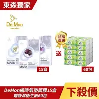 在飛比找ETMall東森購物網優惠-DeMon NB 超肌能縮時氣墊保濕面膜(3片/盒)x15盒