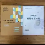 📙【正版】美國數學競賽AMC8 AMC10系統課業本,沖刺課業本