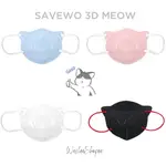 衛斯代購 🅦 預購 香港 救世 SAVEWO 3D MEOW 3D喵口罩 成人口罩 兒童口罩 立體口罩