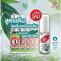 在飛比找蝦皮購物優惠-👍現貨👍泰國上標Siang Pure 滾珠薄荷油 白瓶（超涼