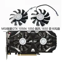 在飛比找蝦皮購物優惠-MSI微星GTX 1050ti 1050 飆風 GTX 16