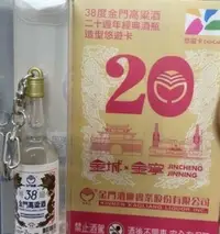 在飛比找Yahoo!奇摩拍賣優惠-限量金門高粱20週年紀念悠遊卡現貨