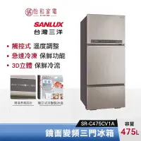 在飛比找蝦皮商城優惠-SANLUX 台灣三洋 475公升 鏡面變頻三門冰箱 SR-