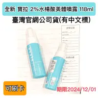 在飛比找蝦皮購物優惠-🎉特價$699‼️寶拉珍選 2%水楊酸 美體噴露 噴霧 現貨