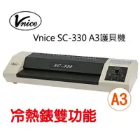 在飛比找蝦皮購物優惠-【數位3C】Vnice SC-330 A3 護貝機 (含稅)