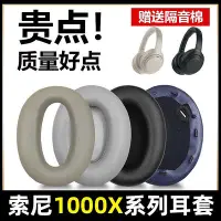 在飛比找Yahoo!奇摩拍賣優惠-適用于SONY索尼WH-1000XM3耳罩mdr-1000X