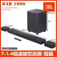 在飛比找PChome24h購物優惠-JBL BAR 1000 880W總輸出功率 7.1.4聲道