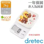 日本 DRETEC SUZY S ZOO 梨花熊 大螢幕烘焙料理秤/電子秤(2KG/1G)