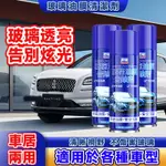 🔥台灣出貨 12H出貨 300ML🔥汽車油膜去除劑 玻璃去除劑 擋風玻璃清潔劑 除油膜 油膜去除劑 撥水劑 玻璃清潔