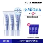 【KOSE 高絲】雪肌精 水感BB裸粧蜜 30G 三入組(兩色可選)