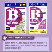 在飛比找蝦皮購物優惠-DHC 維他命B群 90日份