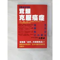 在飛比找蝦皮購物優惠-茸類克服癌症 : 靈芝、舞茸、椎茸、巴西磨菇的免疫效果以及在