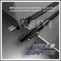 在飛比找蝦皮購物優惠-Surface pro充電線 PD充電線 微軟 Type-c