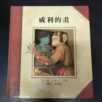 二手童書~台灣麥克 威利的畫