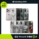 SWITCHEASY魚骨牌 IPHONE 16 ARTIST藝術家立體彩繪防摔手機殼(支援MAGSAFE)