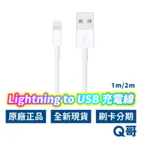 在飛比找蝦皮商城優惠-Apple原廠 Lightning 對USB 充電線 全新 