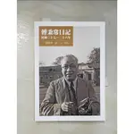 傅秉常日記：民國三十七─三十八年_傅秉常【T6／一般小說_FQS】書寶二手書