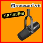 USB介面 手機可用📢贈懸臂支架⚠️台灣保卡=保固⚠️RELACART 力卡 PM2 動圈式麥克風 似MV7 電腦