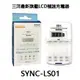 三洋SANLUX 旗艦型LCD極速充/放電器 SYNC-LS01,原廠公司貨保固