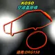 KOSO｜空濾膠條 空濾外蓋膠條 空濾蓋膠條 空濾蓋墊片 膠條 紅色 適用 SYM DRG 158 龍王 龍