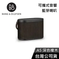 在飛比找有閑購物優惠-【結帳再折】B&O Beosound A5 可攜式 藍芽喇叭