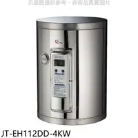 在飛比找蝦皮商城優惠-喜特麗【JT-EH112DD-4KW】12加侖壁掛式熱水器(