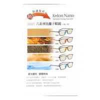 在飛比找蝦皮購物優惠-K•lon Nano康立負離子眼鏡 3系列6系列7系列8系列