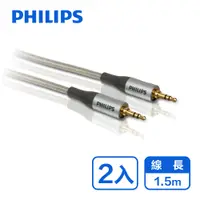 在飛比找PChome24h購物優惠-PHILIPS 飛利浦1.5m 3.5mm轉3.5mm音源線