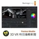 【EC數位】Blackmagic 黑魔法 Fusion Studio 影像編輯軟體 影像剪輯 3D 動態 VR 特效