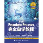 9787115568342【3DWOO大學簡體人民郵電】中文版PREMIERE PRO 2021完全自學教程