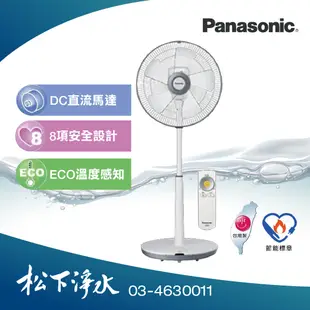 Panasonic 國際牌 14吋DC直流馬達經典型ECO溫控立扇 風扇 電風扇 F-S14DMD