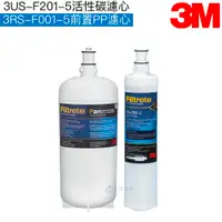 在飛比找有閑購物優惠-【3M】S201淨水器替換濾心/濾芯F201｜前置PP濾心3