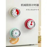 在飛比找ETMall東森購物網優惠-日式廚房計時器提醒器機械鬧鐘倒計時可視化時間管理器磁吸定時器