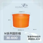 泓米 | M-600 圓形桶 普力桶 養魚桶 錦鯉桶 養殖桶 蓮花桶 荷花桶 化工桶 農用桶 塑膠桶 圓型 台中圓桶